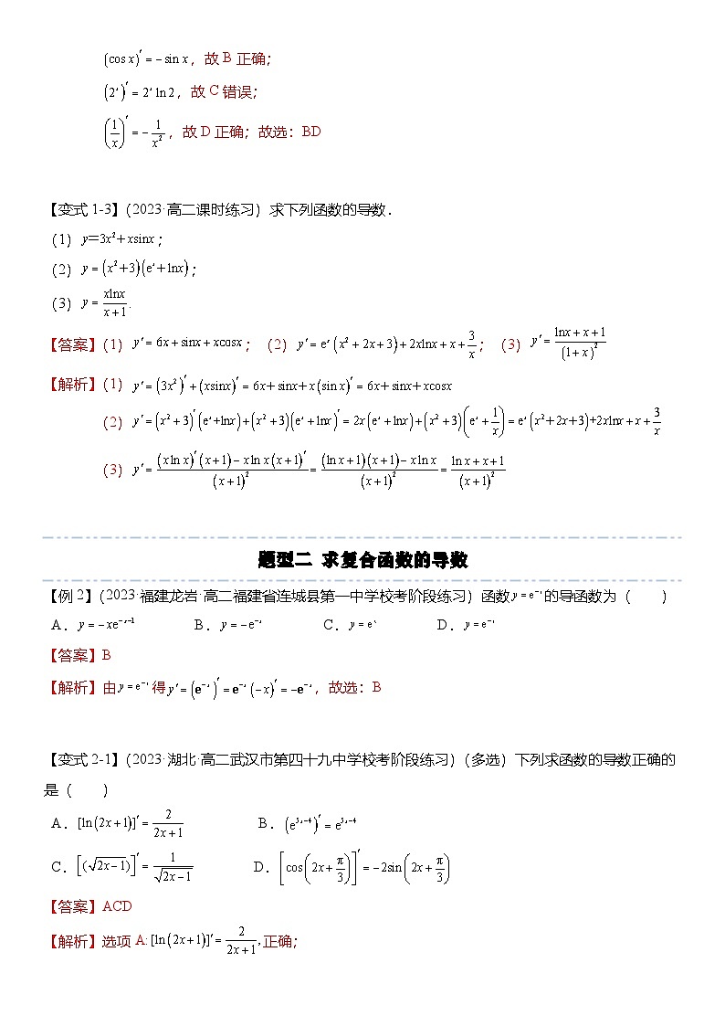 人教A版高中数学(选择性必修第二册)题型分类归纳讲与练5.2 导数的运算（6大题型）精讲（解析版）第3页