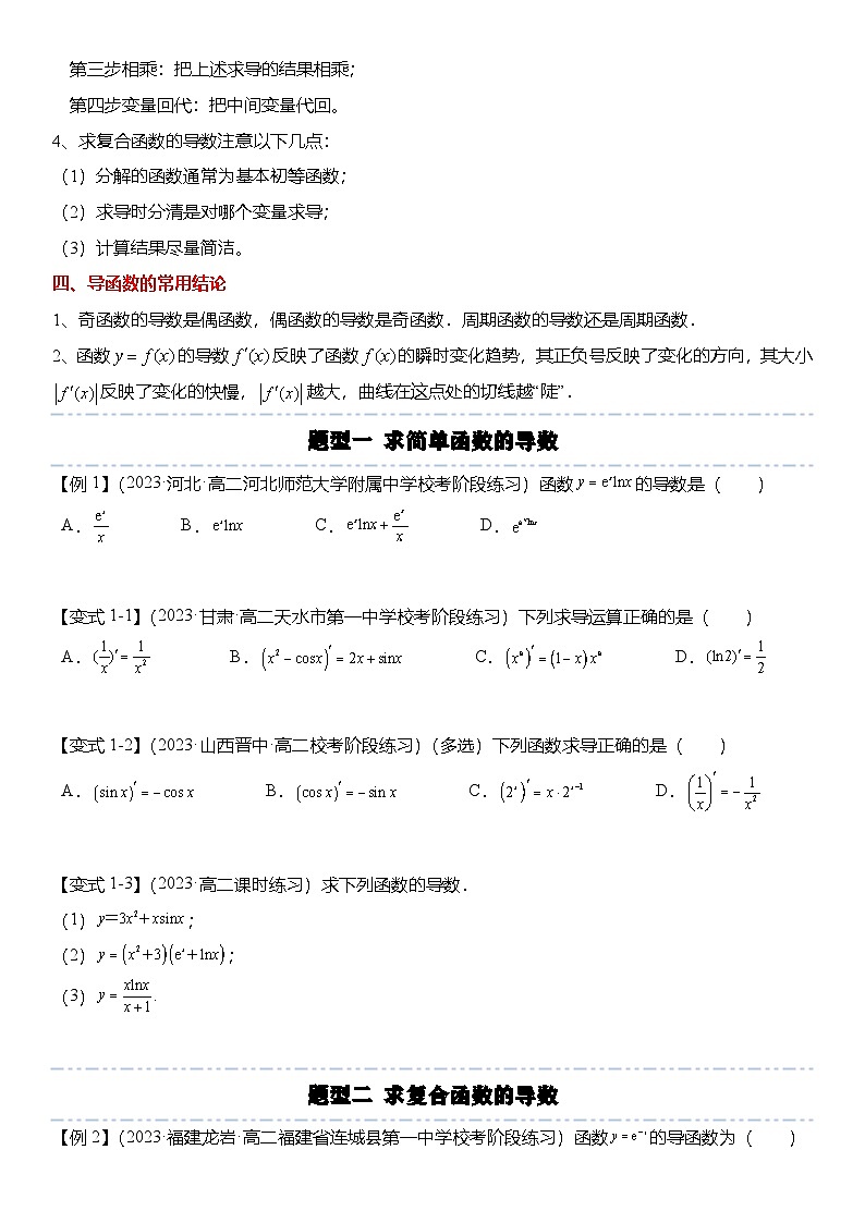 人教A版高中数学(选择性必修第二册)题型分类归纳讲与练5.2 导数的运算（6大题型）精讲（原卷版）第2页