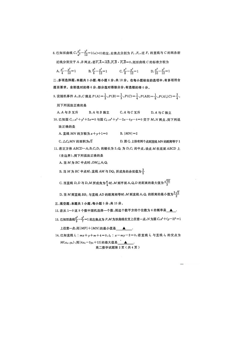 2024-2025学年上学期山东济宁高二期末检测数学试卷第2页