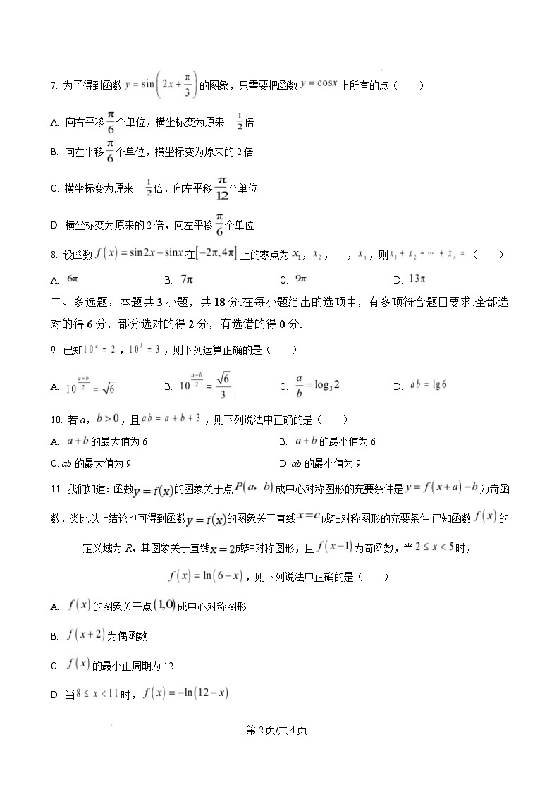 广东省东莞市2024-2025学年高一上学期期末教学质量检查数学试题  Word版无答案第2页