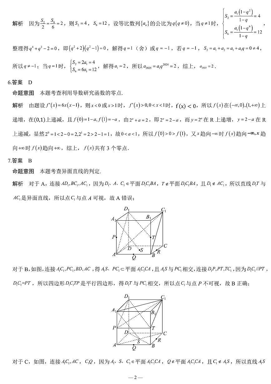 海南省海口市2025届高三上学期第一次模拟数学试题－数学·详细答案第2页