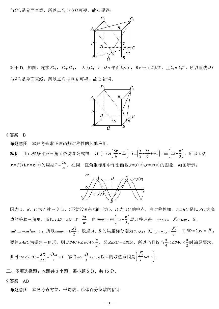 海南省海口市2025届高三上学期第一次模拟数学试题－数学·详细答案第3页