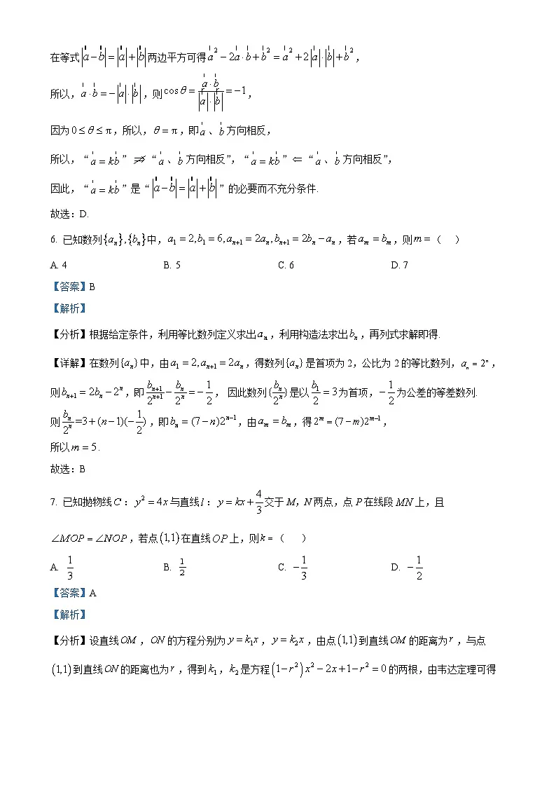 河北省衡水市冀州中学2024-2025学年高三上学期1月新高考适应性考试数学试题（解析版）第3页