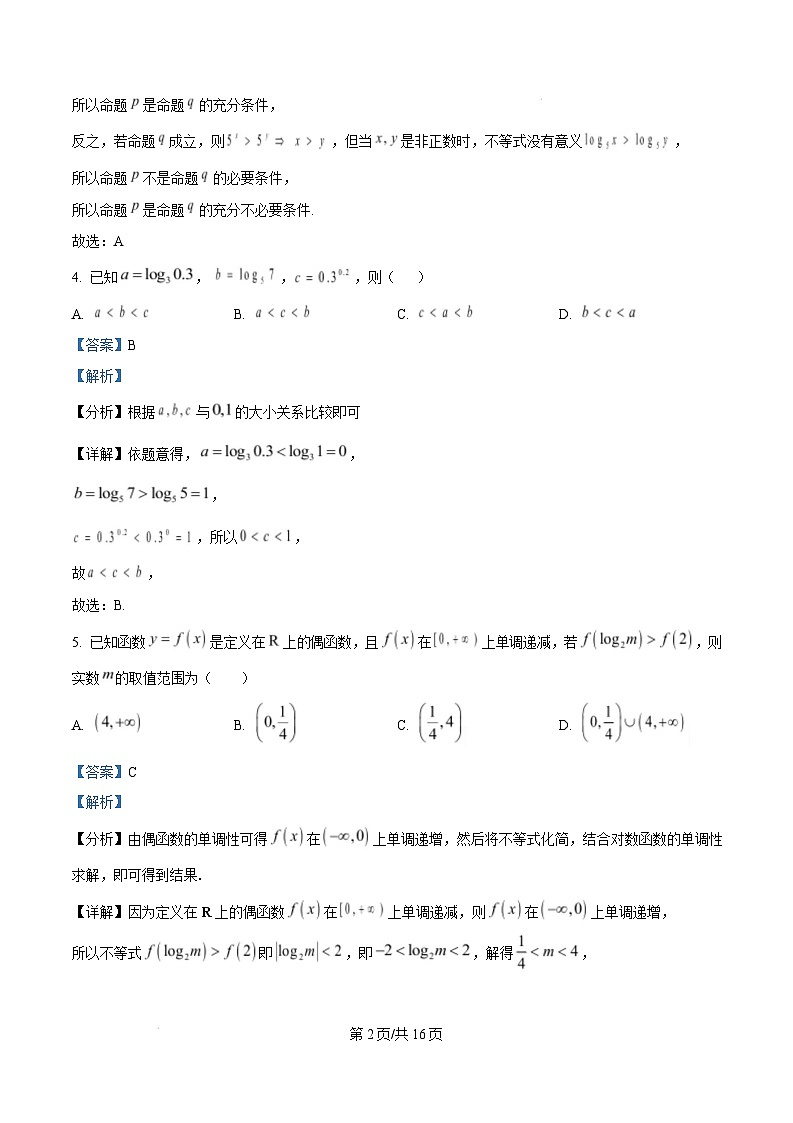湖北省荆州中学2024-2025学年高一上学期期末考试数学试卷 Word版含解析第2页