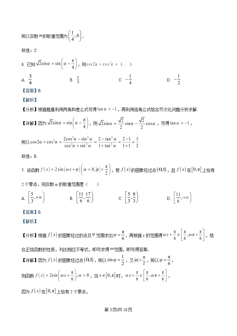 湖北省荆州中学2024-2025学年高一上学期期末考试数学试卷 Word版含解析第3页