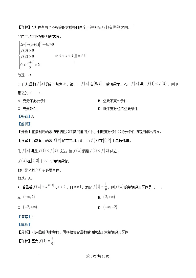 湖北省随州市部分高中2024-2025学年高一上学期1月期末联考数学试题 Word版含解析第2页
