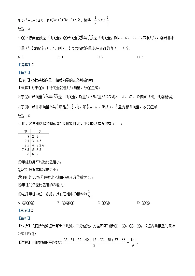 辽宁省大连市第二十四中学2024-2025学年高一上学期期末考试数学试卷（解析版）第2页