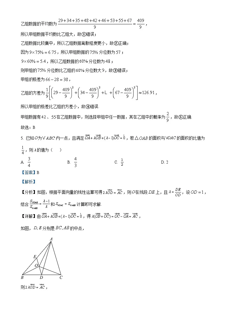 辽宁省大连市第二十四中学2024-2025学年高一上学期期末考试数学试卷（解析版）第3页