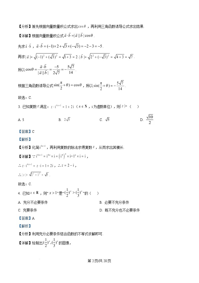 湖南省邵阳市2024-2025学年高三上学期第一次联考数学试题 Word版含解析第2页