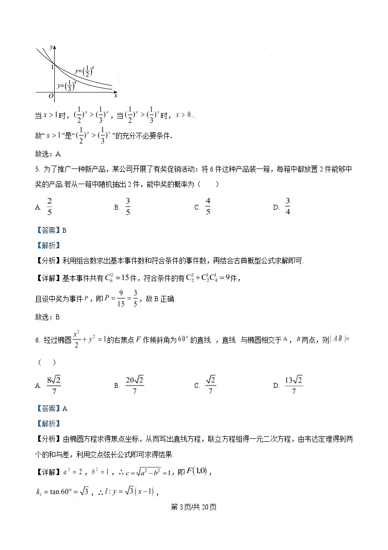 湖南省邵阳市2024-2025学年高三上学期第一次联考数学试题 Word版含解析第3页