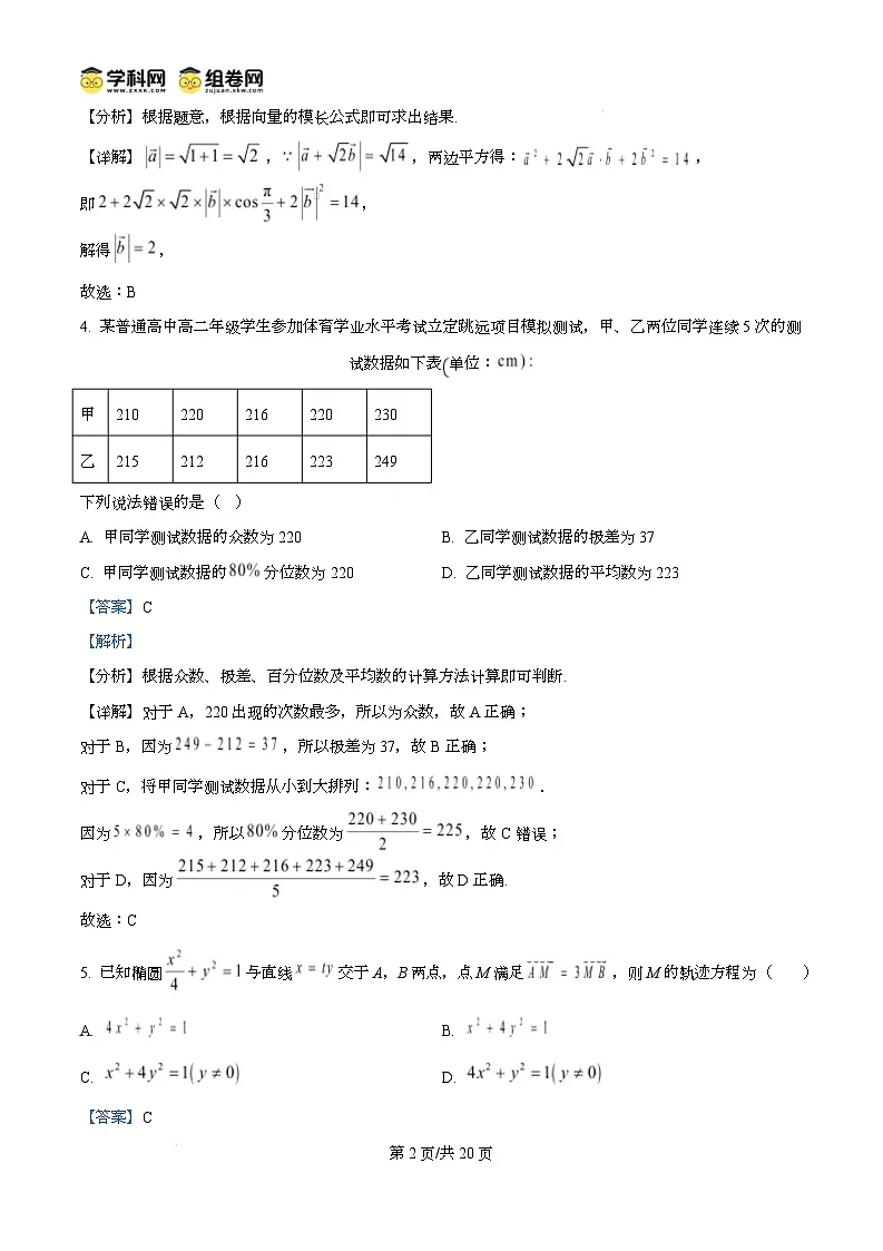 江西省赣州市2024-2025学年高三上学期1月期末考试数学试题 Word版含解析第2页