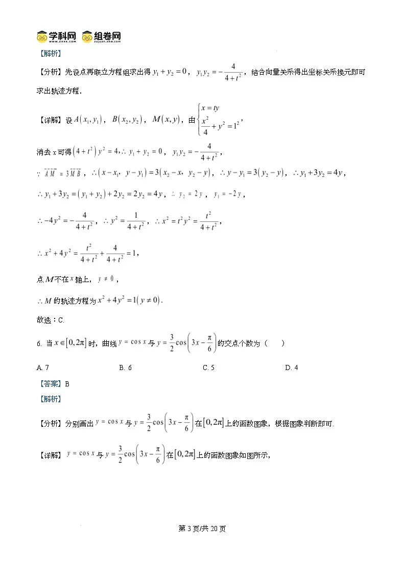 江西省赣州市2024-2025学年高三上学期1月期末考试数学试题 Word版含解析第3页