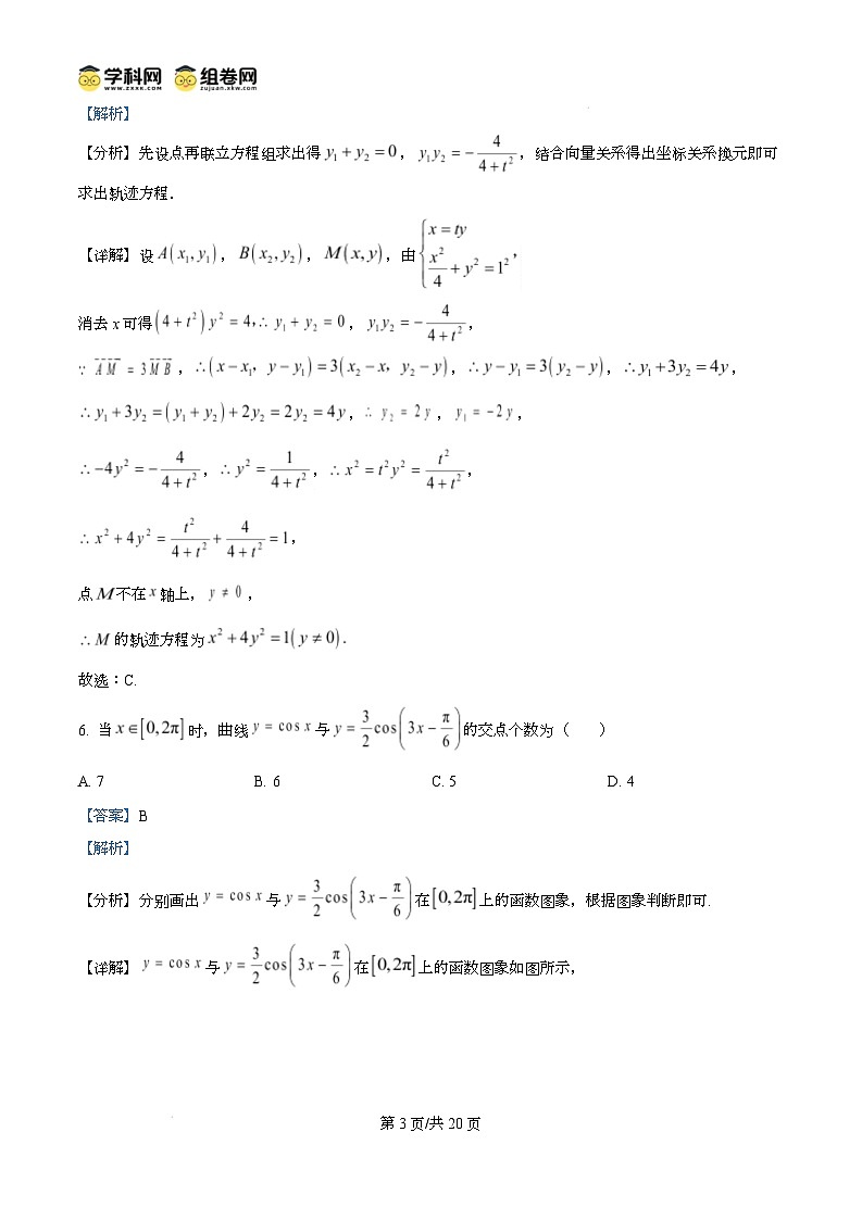 江西省赣州市2024-2025学年高三上学期1月期末考试数学试题  Word版含解析第3页