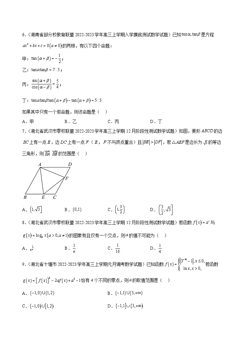 新高考数学二轮复习名校地市选填压轴题好题汇编（二十一）（原卷版）第2页