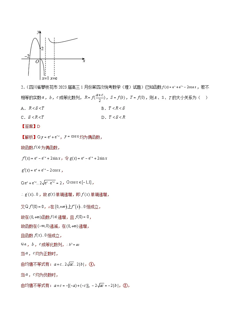 新高考数学二轮复习名校地市选填压轴题好题汇编（二十一）（解析版）第2页