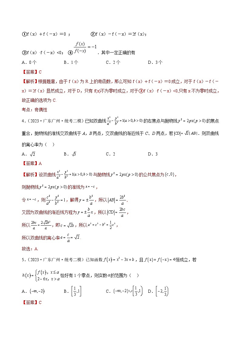 新高考数学二轮复习名校地市选填压轴题好题汇编（二十二）（解析版）第3页