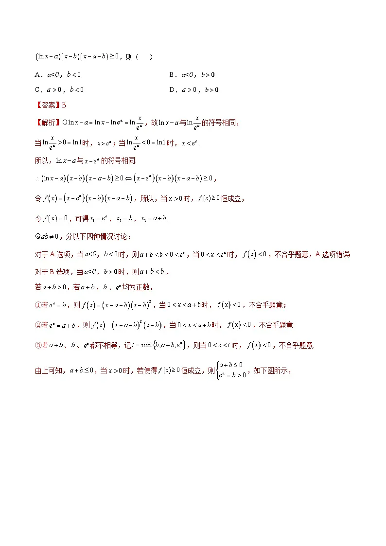 新高考数学二轮复习名校地市选填压轴题好题汇编（二十六）（解析版）第3页