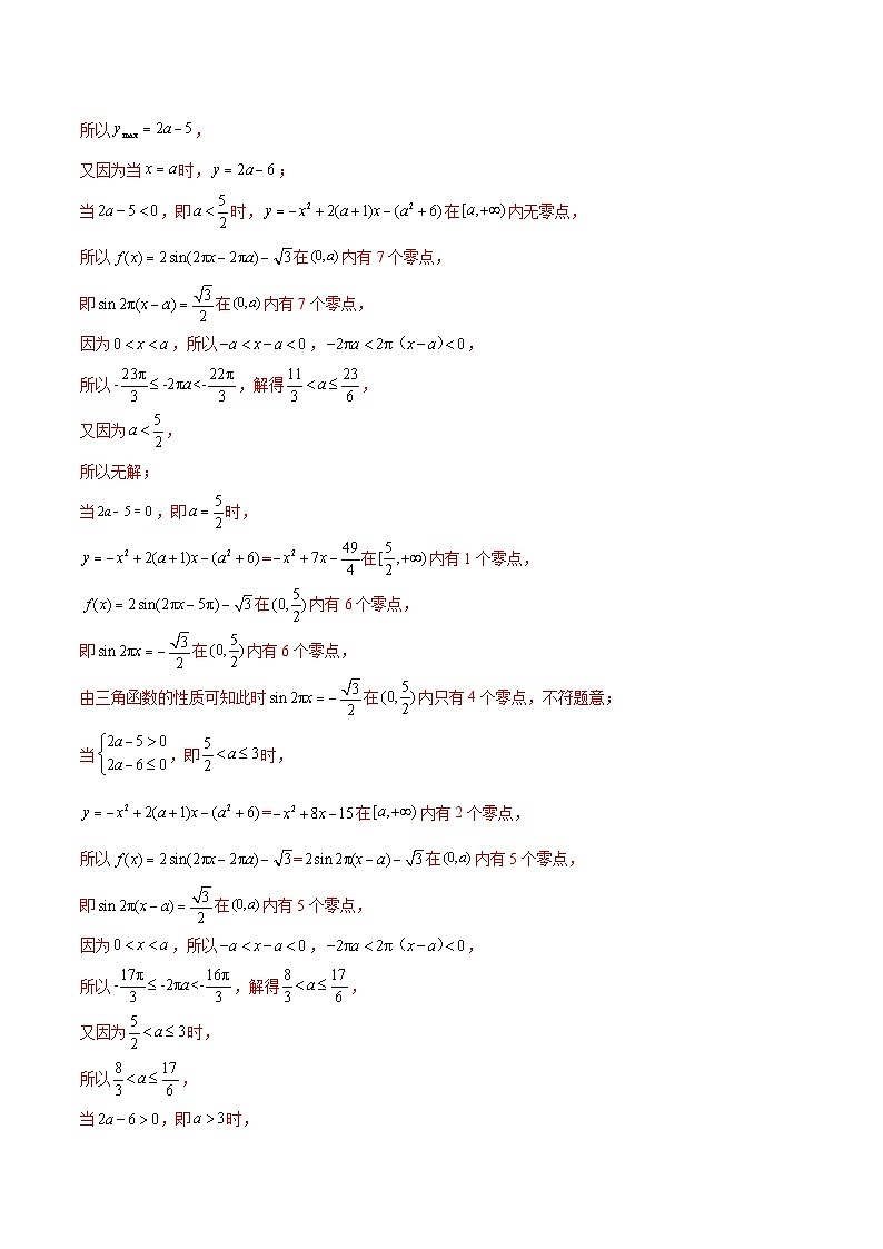 新高考数学二轮复习名校地市选填压轴题好题汇编（五）（解析版）第2页
