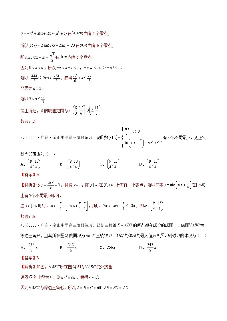 新高考数学二轮复习名校地市选填压轴题好题汇编（五）（解析版）第3页