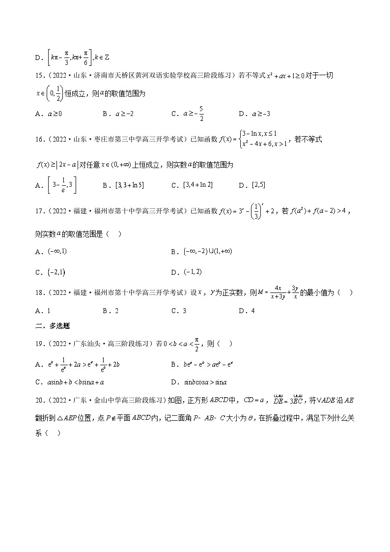 新高考数学二轮复习名校地市选填压轴题好题汇编（五）（原卷版）第3页