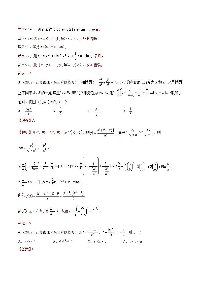 新高考数学二轮复习名校地市选填压轴题好题汇编（十一）（解析版）第2页