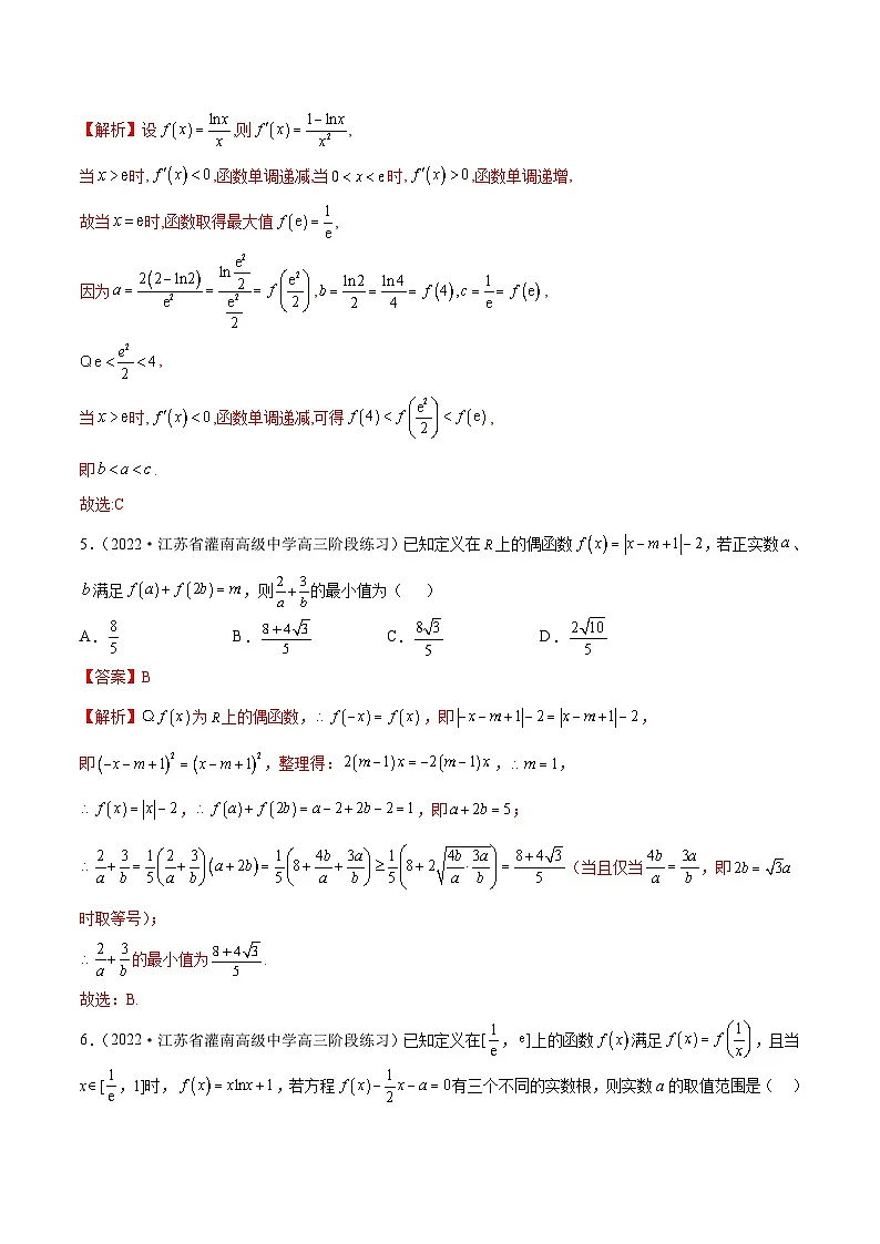 新高考数学二轮复习名校地市选填压轴题好题汇编（十一）（解析版）第3页