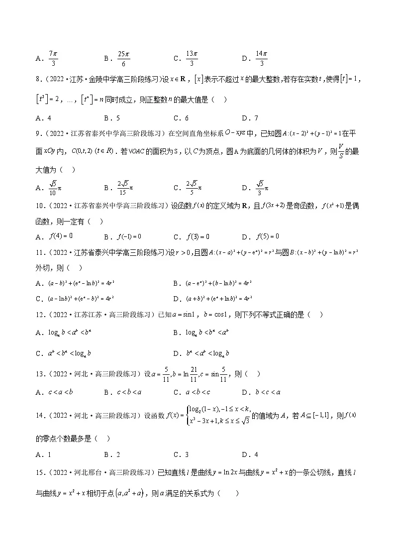 新高考数学二轮复习名校地市选填压轴题好题汇编（十一）（原卷版）第2页
