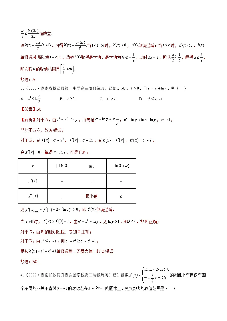 新高考数学二轮复习名校地市选填压轴题好题汇编（十三）（解析版）第2页