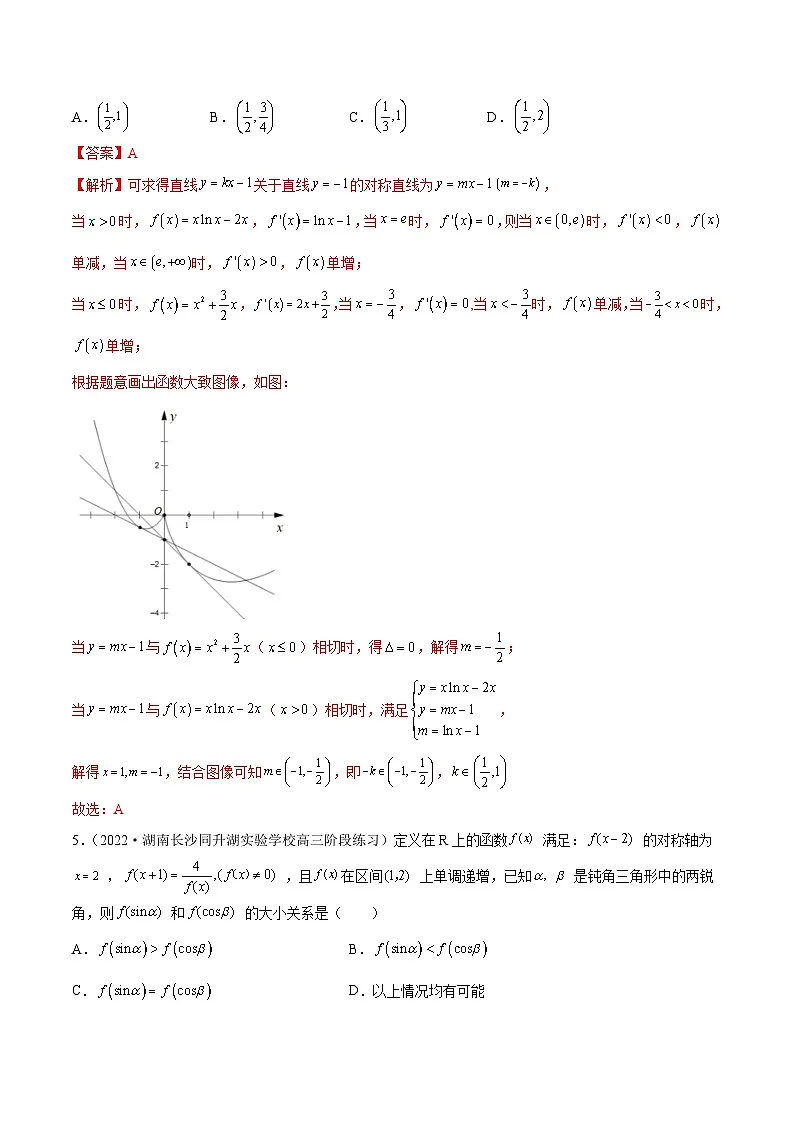 新高考数学二轮复习名校地市选填压轴题好题汇编（十三）（解析版）第3页