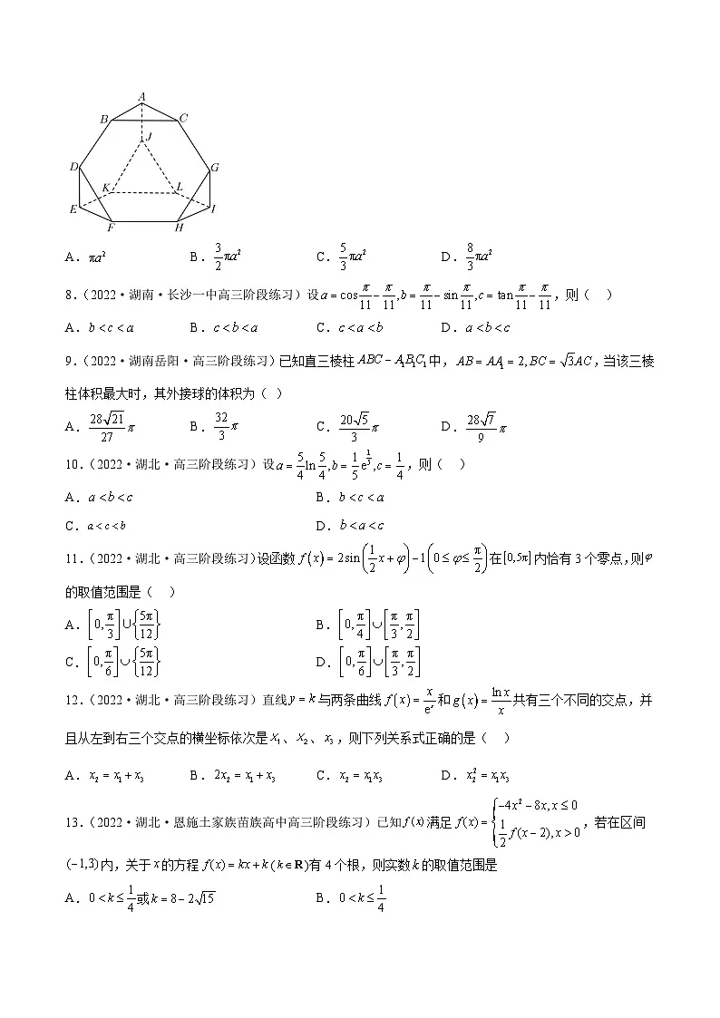 新高考数学二轮复习名校地市选填压轴题好题汇编（十三）（原卷版）第2页