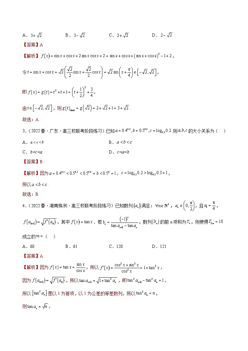 新高考数学二轮复习名校地市选填压轴题好题汇编（十九）（解析版）第2页