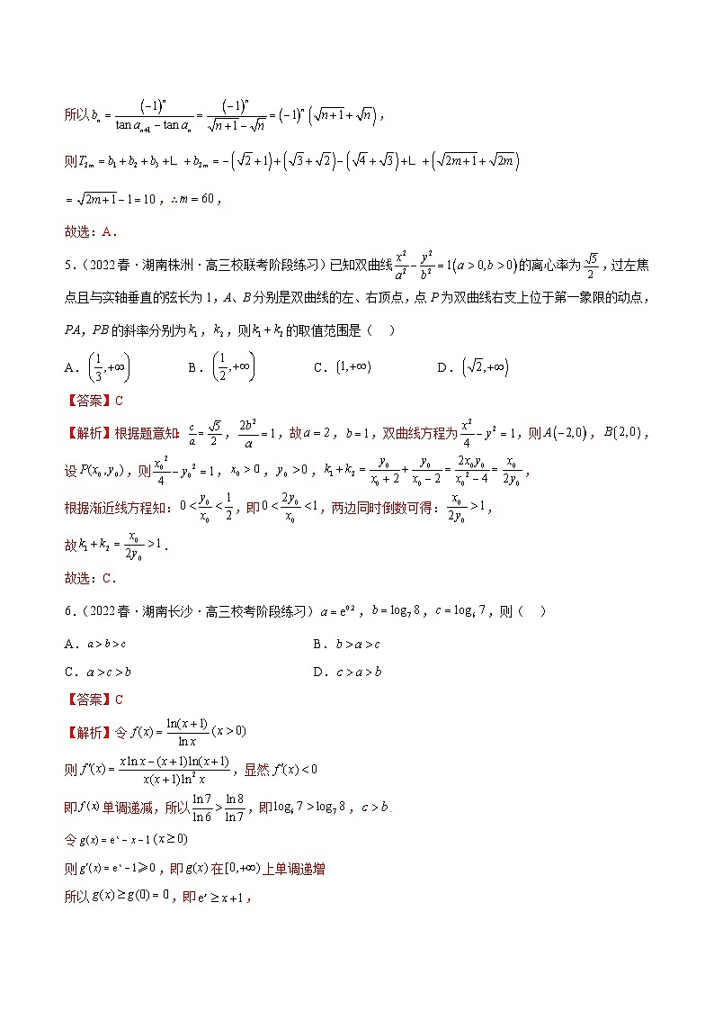 新高考数学二轮复习名校地市选填压轴题好题汇编（十九）（解析版）第3页