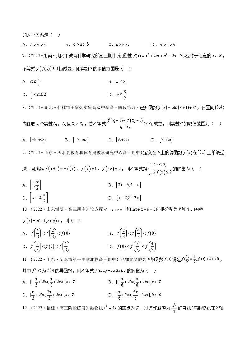 新高考数学二轮复习名校地市选填压轴题好题汇编（十八）（原卷版）第2页