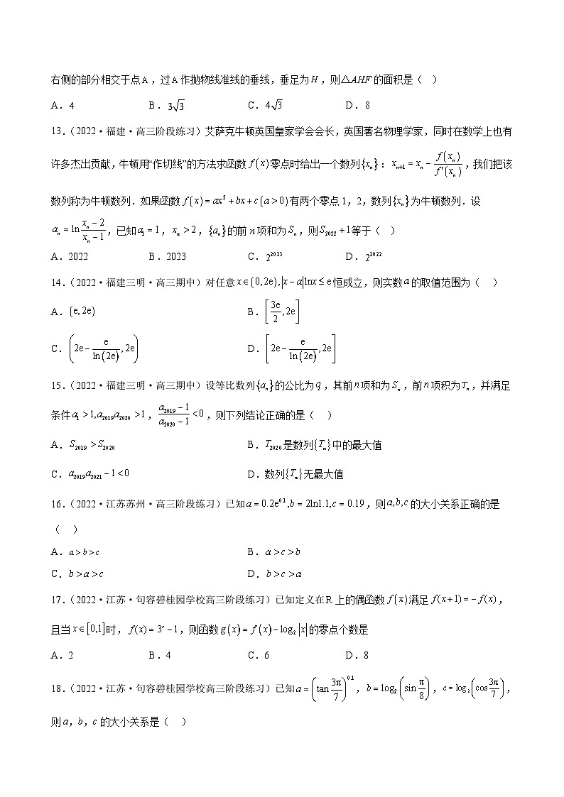 新高考数学二轮复习名校地市选填压轴题好题汇编（十八）（原卷版）第3页