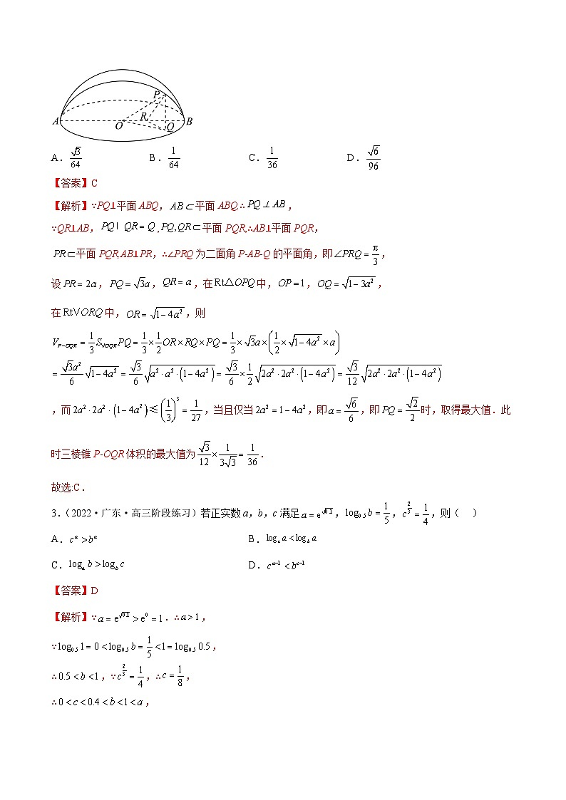 新高考数学二轮复习名校地市选填压轴题好题汇编（十八）（解析版）第2页