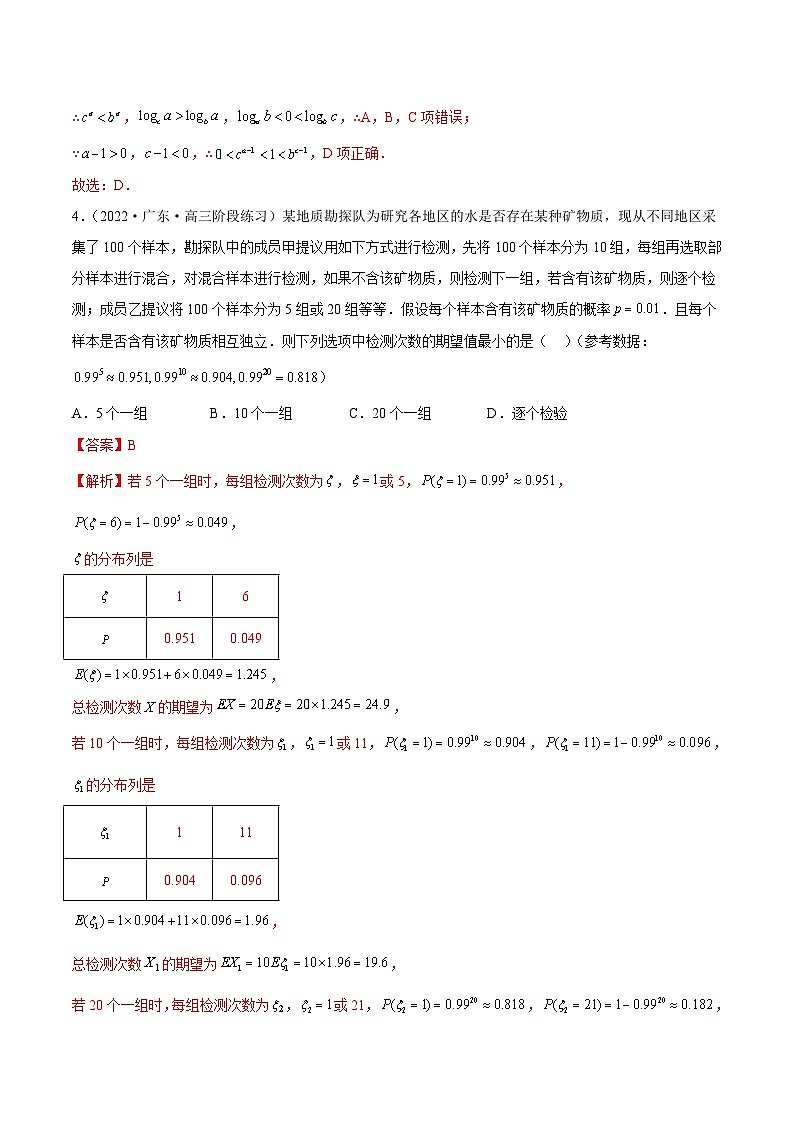 新高考数学二轮复习名校地市选填压轴题好题汇编（十八）（解析版）第3页