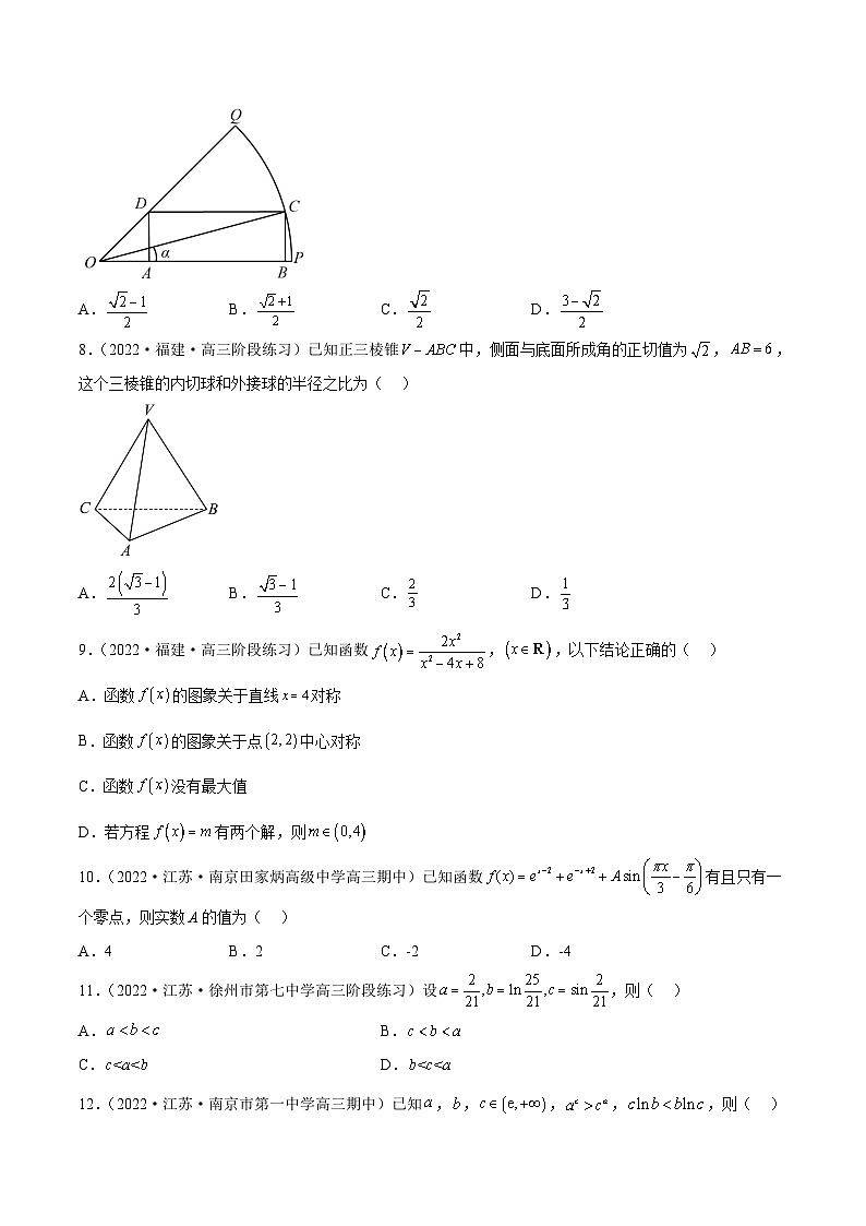 新高考数学二轮复习名校地市选填压轴题好题汇编（十六）（原卷版）第2页