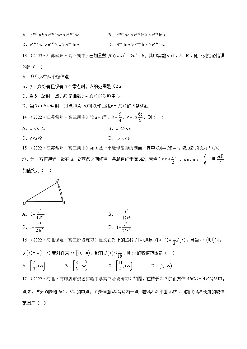 新高考数学二轮复习名校地市选填压轴题好题汇编（十六）（原卷版）第3页