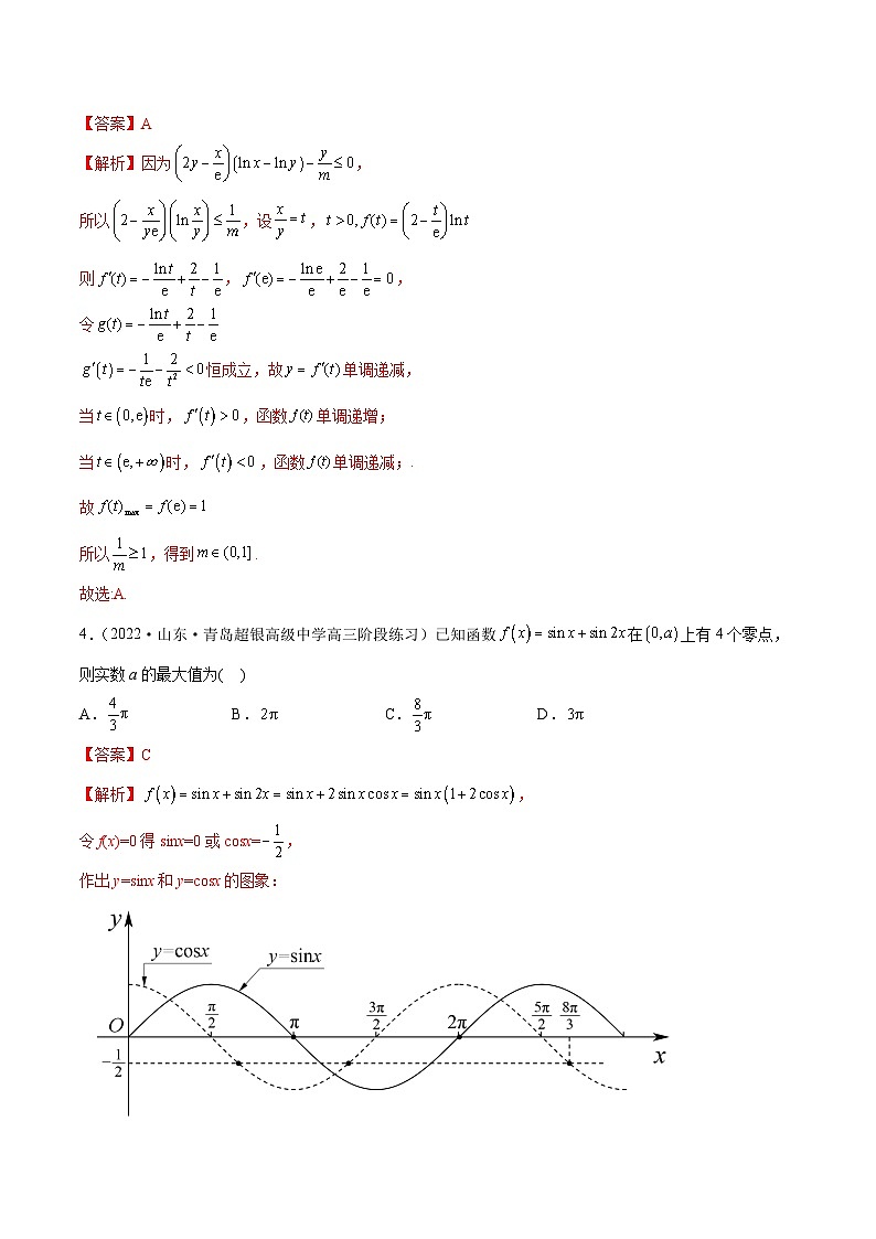 新高考数学二轮复习名校地市选填压轴题好题汇编（十六）（解析版）第2页
