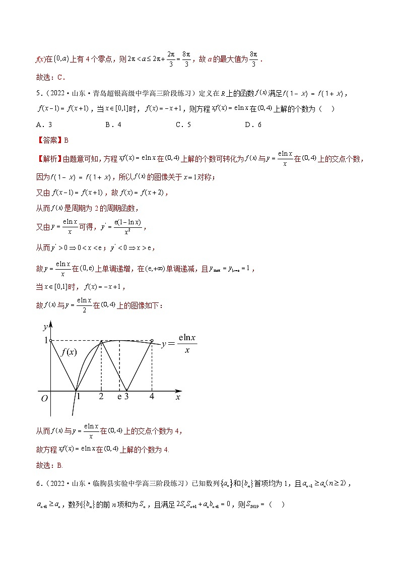 新高考数学二轮复习名校地市选填压轴题好题汇编（十六）（解析版）第3页