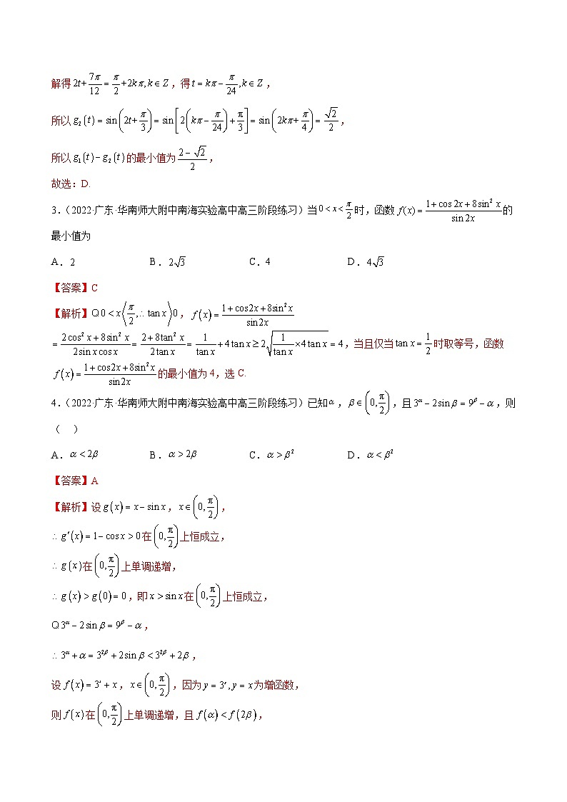 新高考数学二轮复习名校地市选填压轴题好题汇编（十四）（解析版）第2页