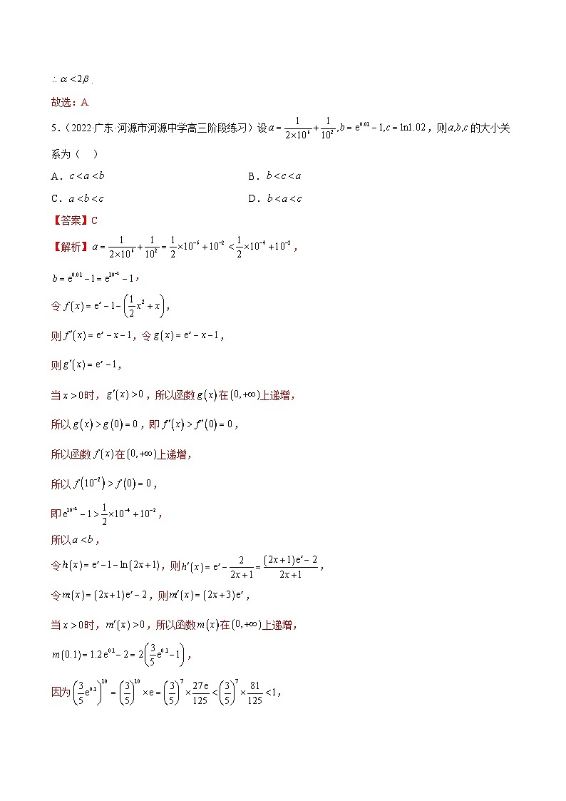 新高考数学二轮复习名校地市选填压轴题好题汇编（十四）（解析版）第3页