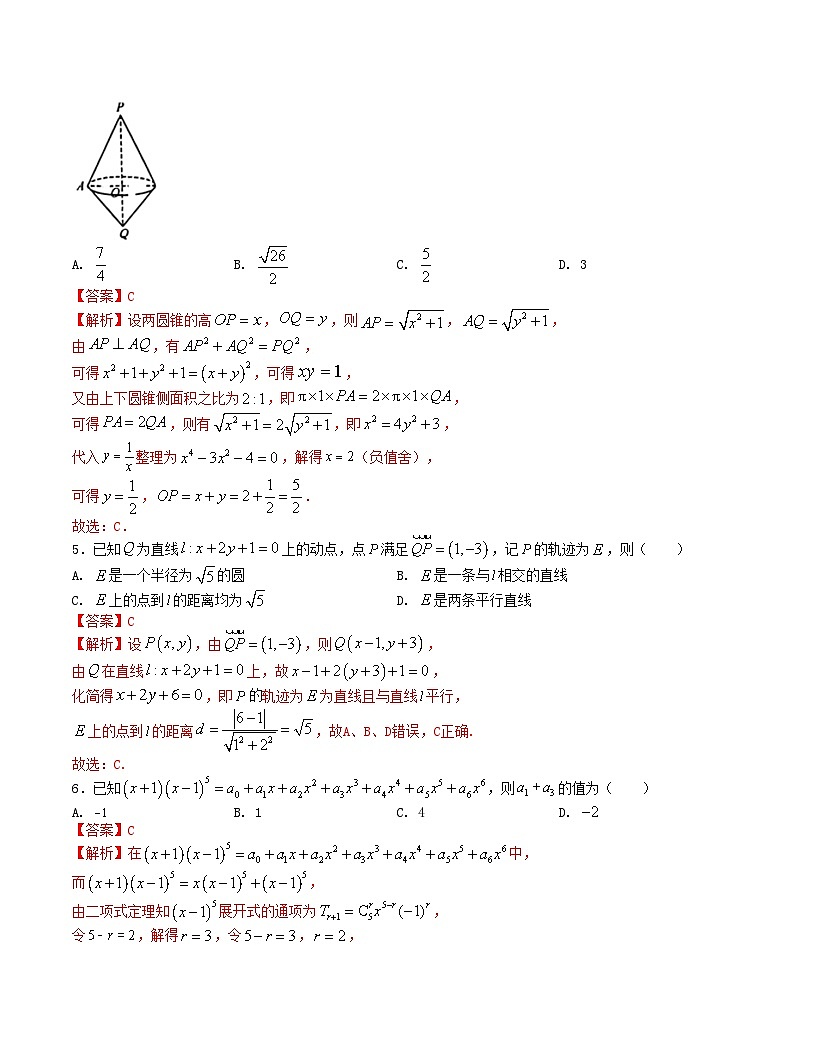 新高考数学二轮复习九省联考题型“8+3+3”小题强化训练（3）（解析版）第2页