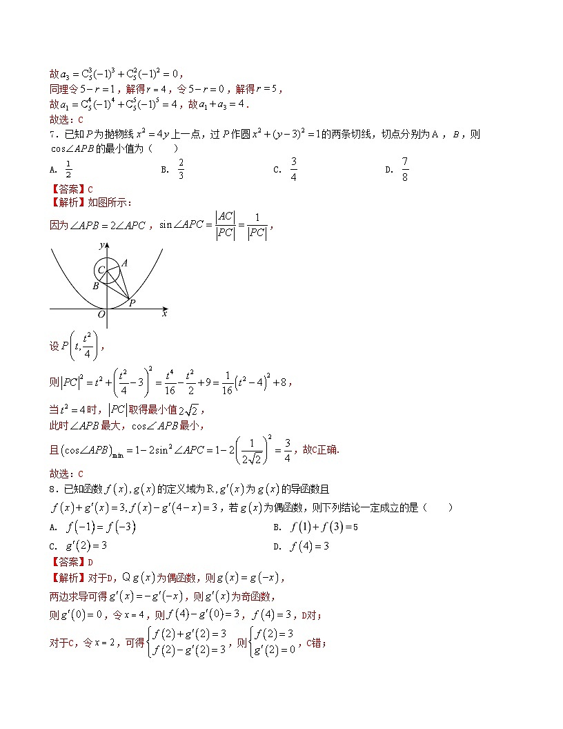 新高考数学二轮复习九省联考题型“8+3+3”小题强化训练（3）（解析版）第3页