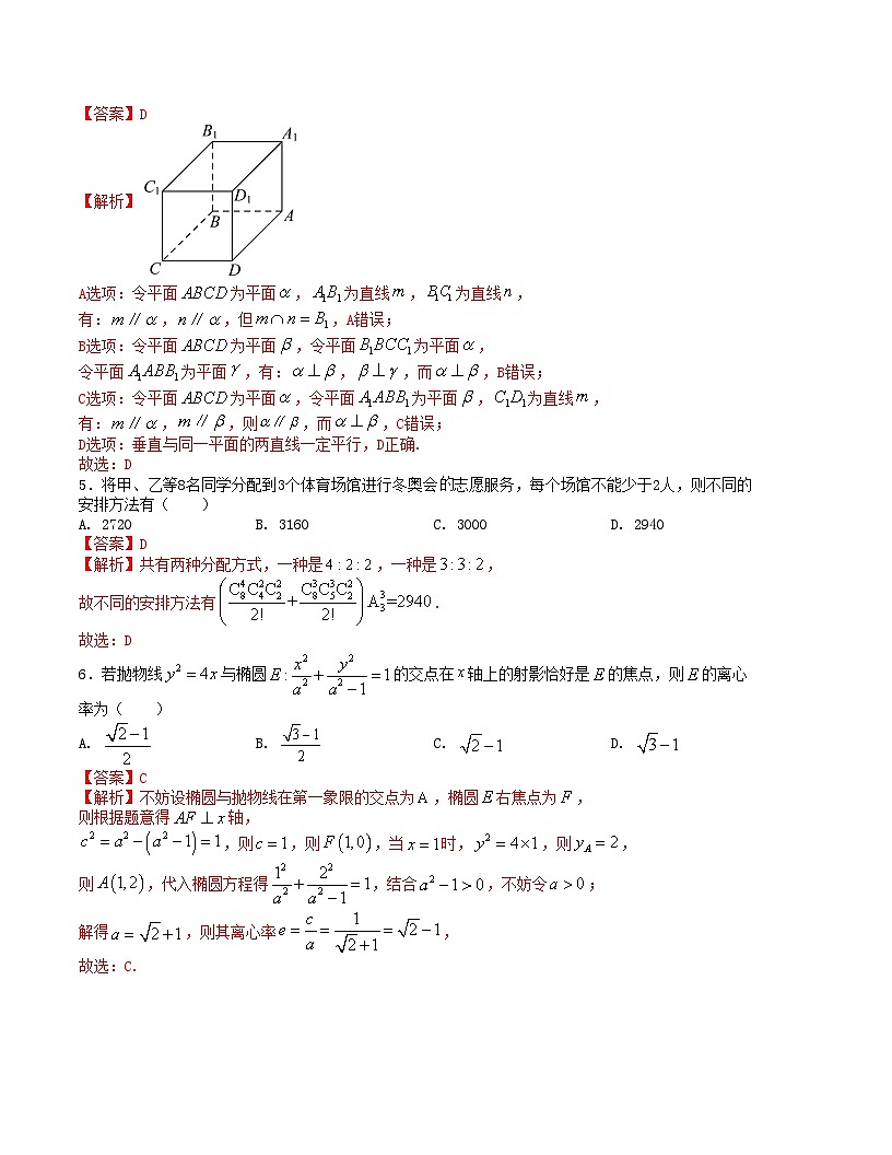 新高考数学二轮复习九省联考题型“8+3+3”小题强化训练（4）（解析版）第2页