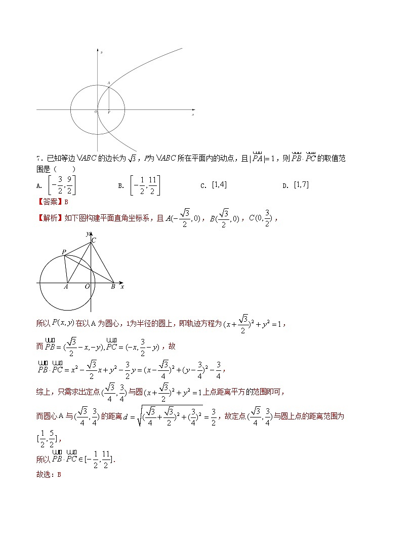 新高考数学二轮复习九省联考题型“8+3+3”小题强化训练（4）（解析版）第3页