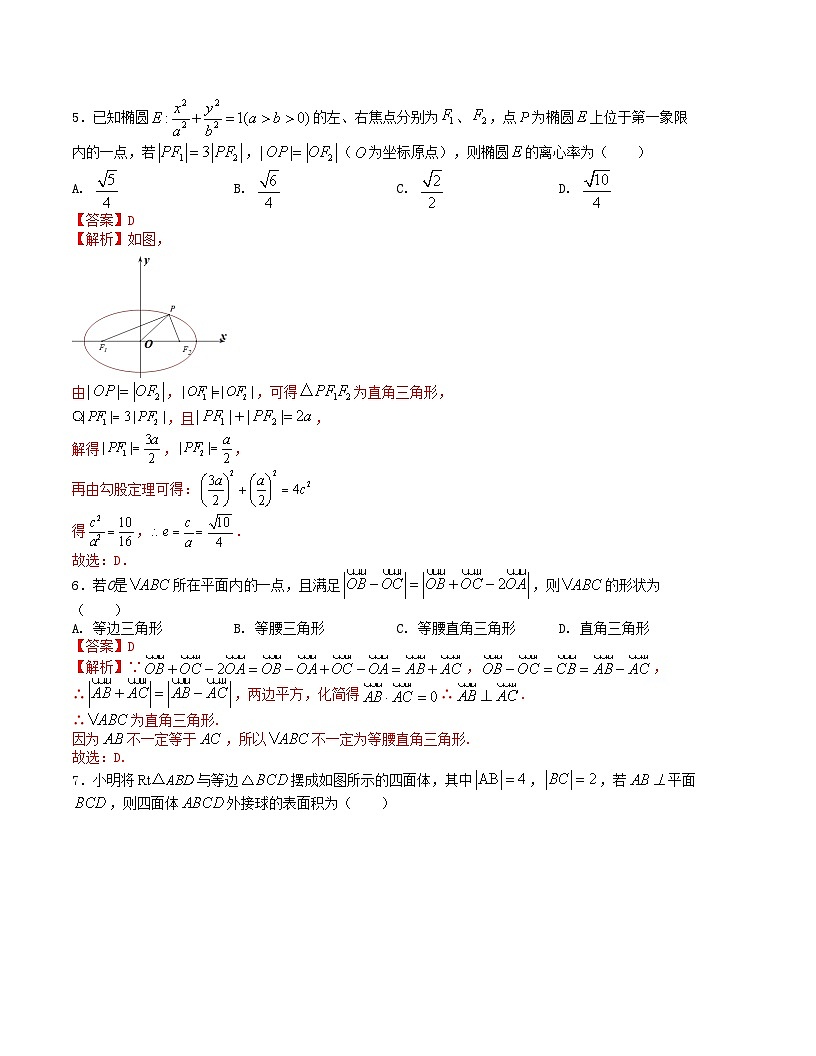 新高考数学二轮复习九省联考题型“8+3+3”小题强化训练（7）（解析版）第2页