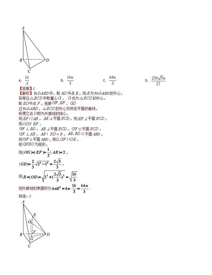 新高考数学二轮复习九省联考题型“8+3+3”小题强化训练（7）（解析版）第3页