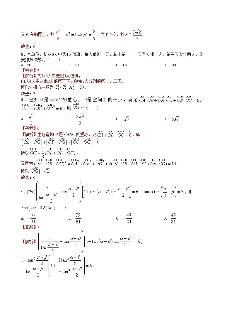 新高考数学二轮复习九省联考题型“8+3+3”小题强化训练（8）（解析版）第2页