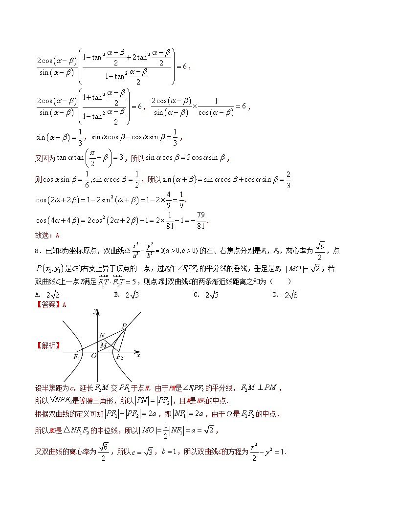 新高考数学二轮复习九省联考题型“8+3+3”小题强化训练（8）（解析版）第3页